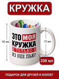 152473/ Кружка сувенирная 